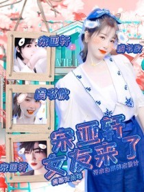 男女差差差无遮拦